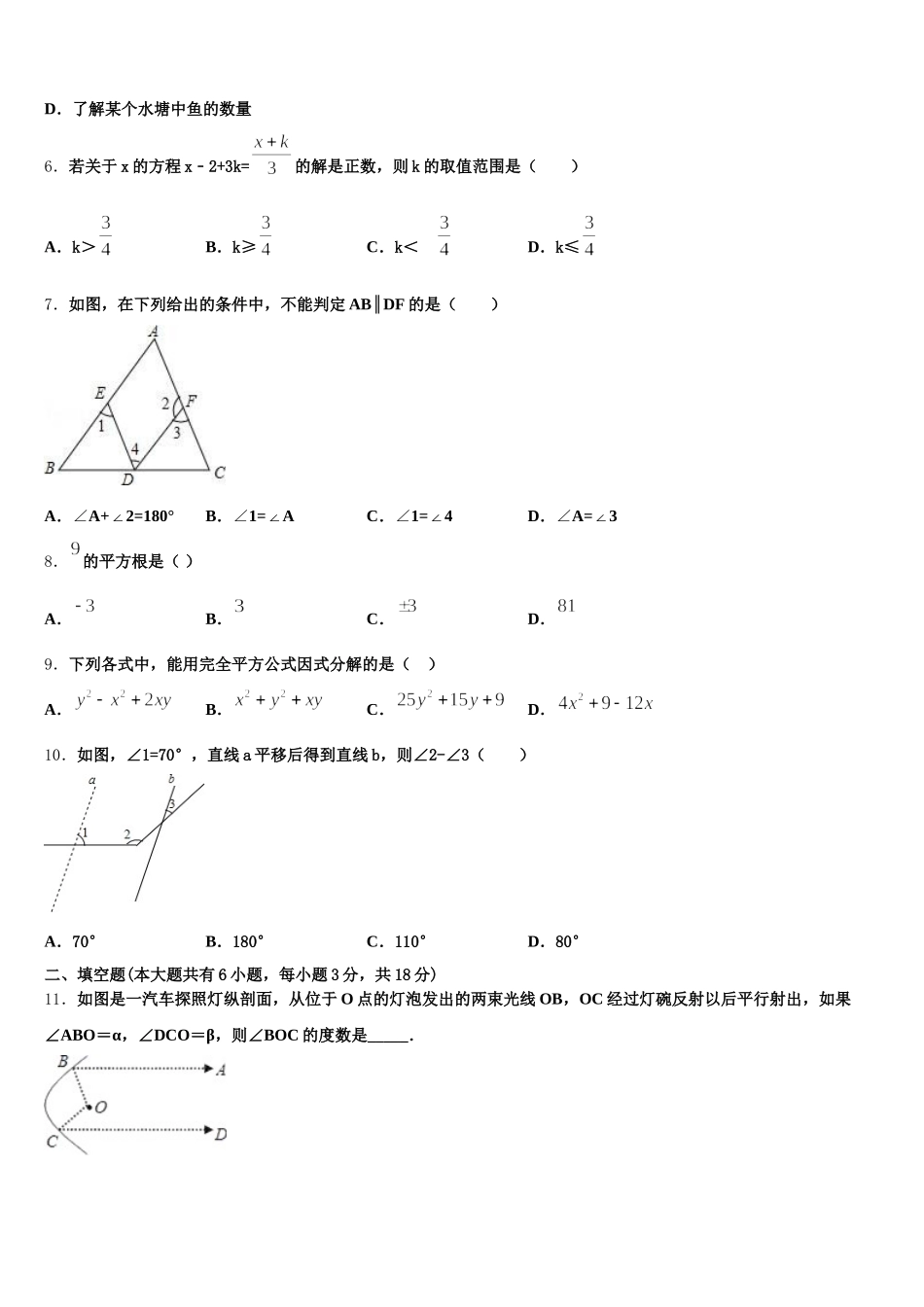 2024-2025学年吉林省大安市第三中学七下数学期末检测试题含解析_第2页