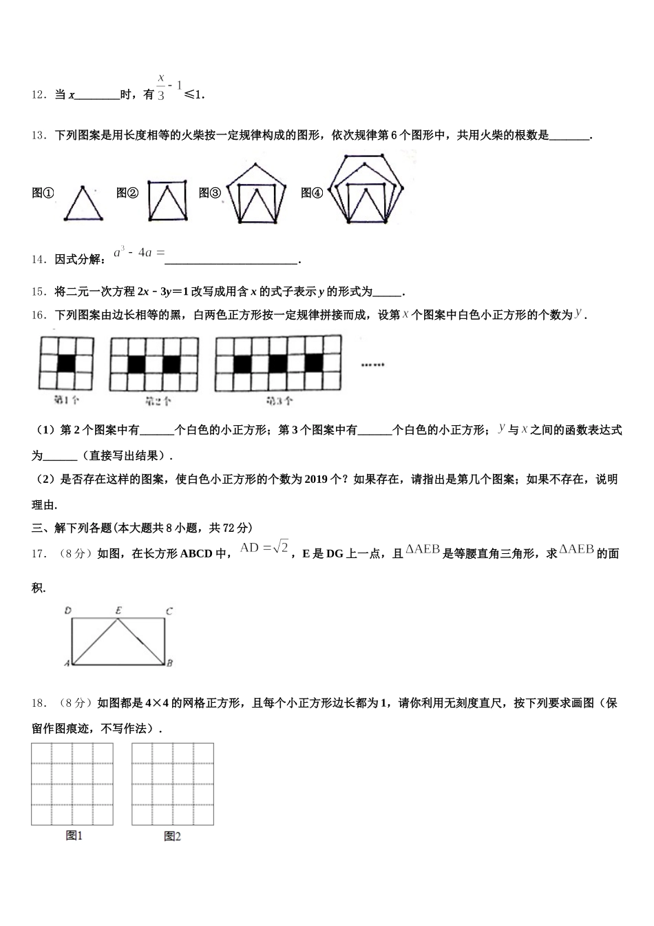 2024-2025学年吉林省大安市第三中学七下数学期末检测试题含解析_第3页