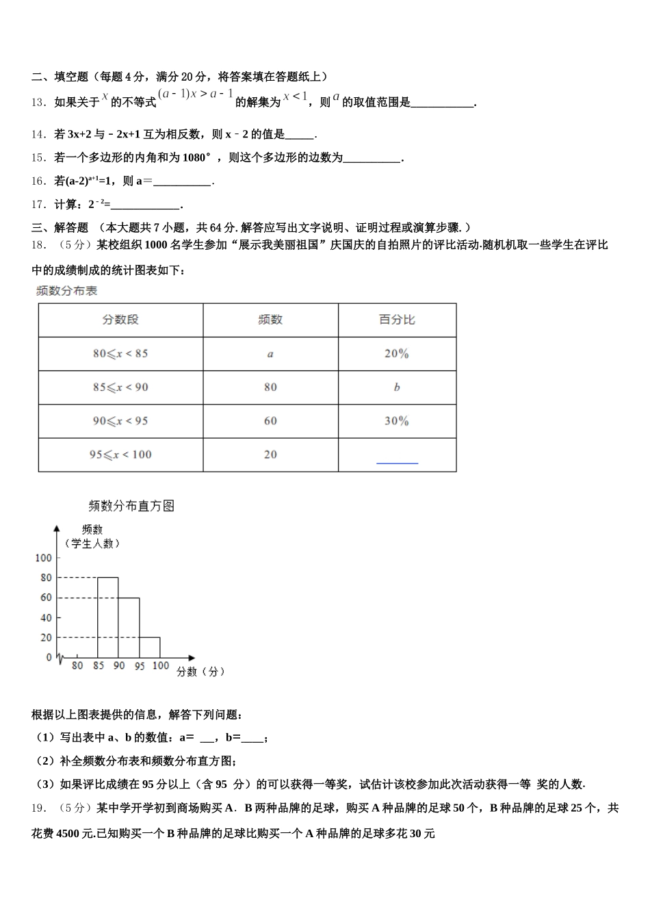 2024-2025学年吉林省长春市东北师大附中新城学校数学七下期末考试模拟试题含解析_第3页