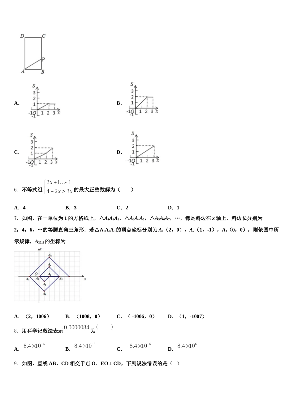 吉林省长春市157中学2024-2025学年数学七年级第二学期期末综合测试试题含解析_第2页