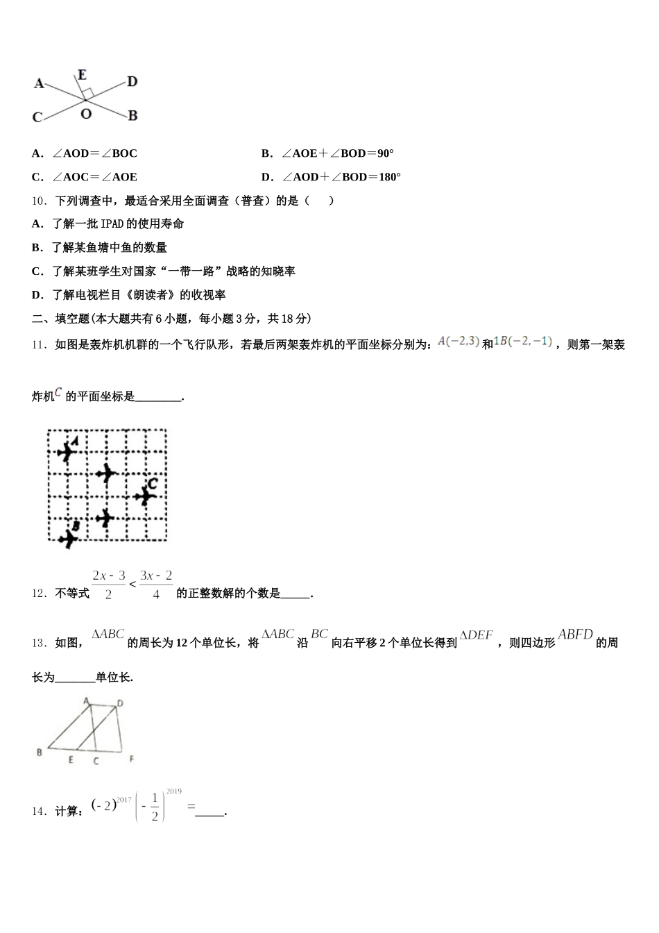 吉林省长春市157中学2024-2025学年数学七年级第二学期期末综合测试试题含解析_第3页