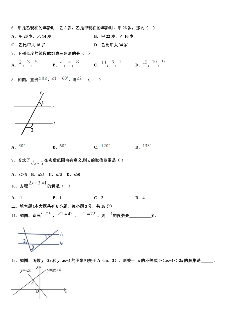 吉林大附中力旺实验中学2025年数学七下期末调研试题含解析_第2页