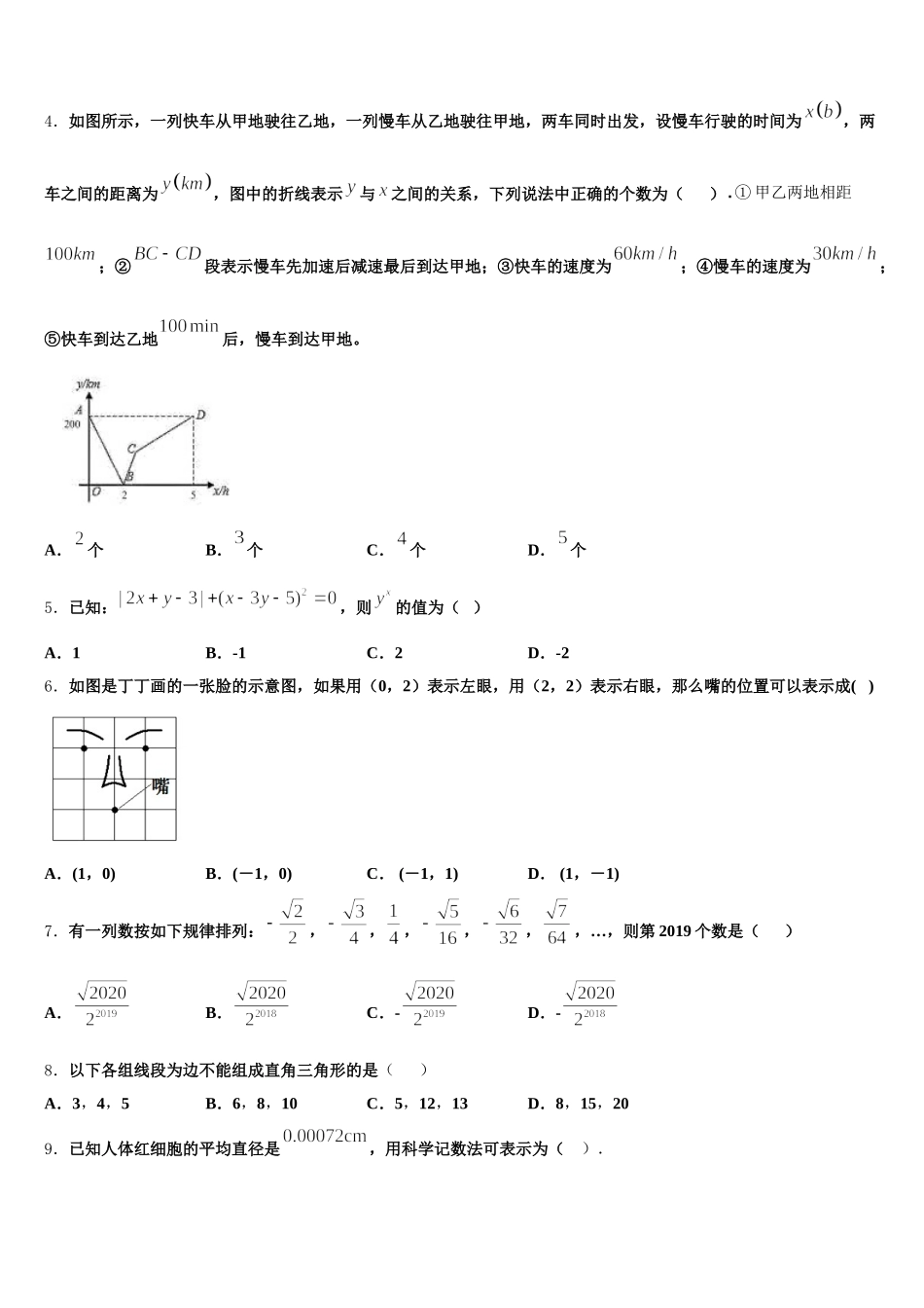 吉林省长春新区2025届数学七年级第二学期期末经典模拟试题含解析_第2页
