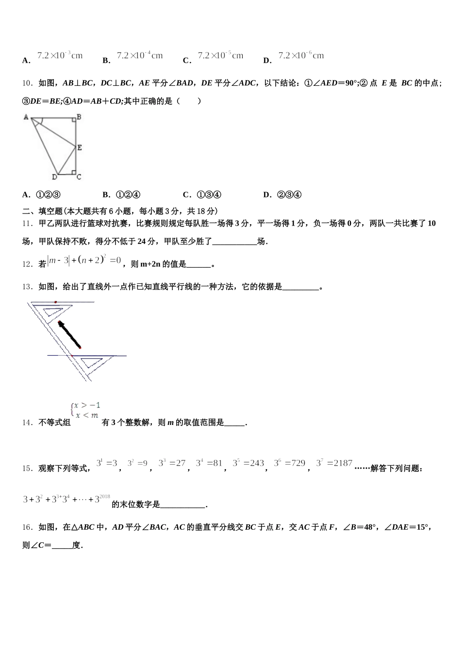 吉林省长春新区2025届数学七年级第二学期期末经典模拟试题含解析_第3页