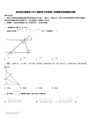 吉林省长春新区2025届数学七年级第二学期期末经典模拟试题含解析