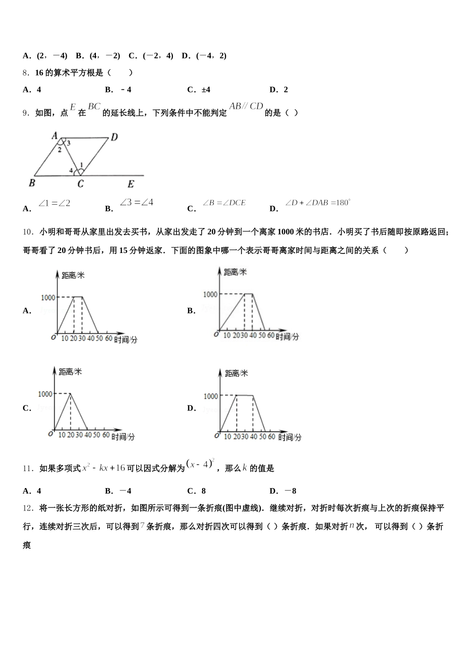 2024-2025学年吉林省长春市第八中学七年级数学第二学期期末学业质量监测试题含解析_第2页
