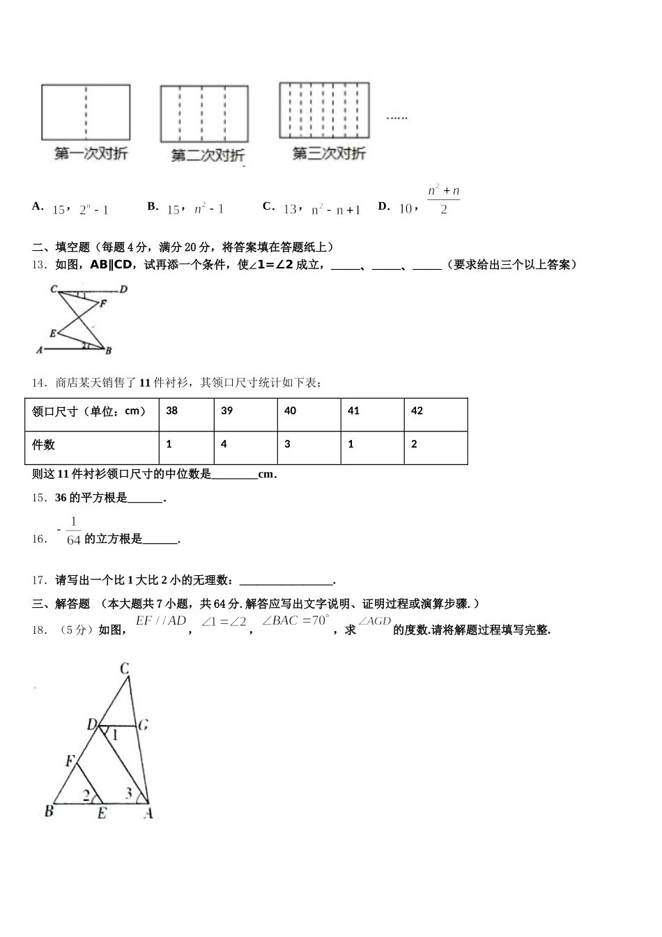 2024-2025学年吉林省长春市第八中学七年级数学第二学期期末学业质量监测试题含解析_第3页