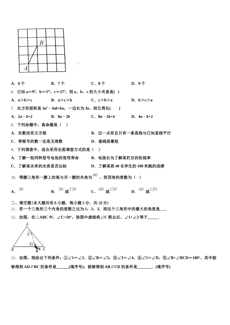 吉林省四平市伊通县2025年七下数学期末综合测试试题含解析_第2页
