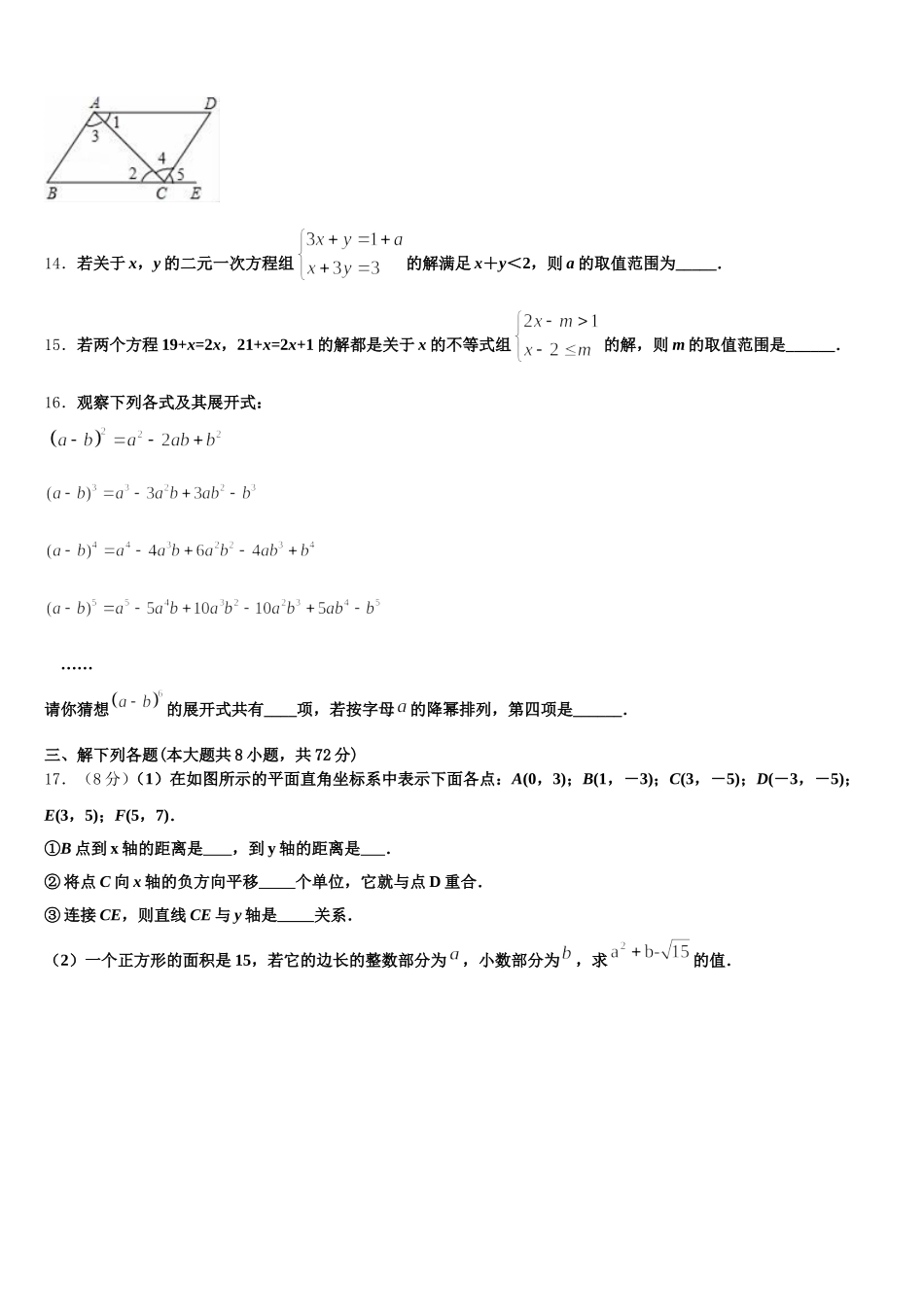 吉林省四平市伊通县2025年七下数学期末综合测试试题含解析_第3页