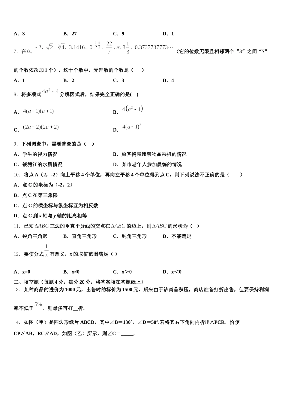 2024-2025学年吉林省农安县三岗中学七下数学期末学业水平测试试题含解析_第2页