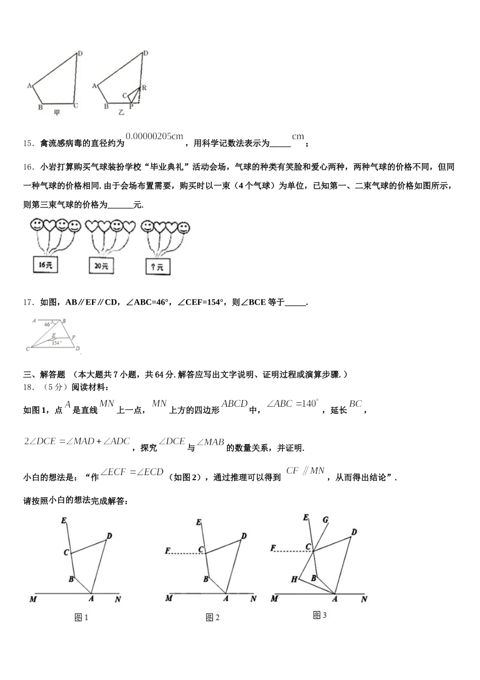 2024-2025学年吉林省农安县三岗中学七下数学期末学业水平测试试题含解析_第3页