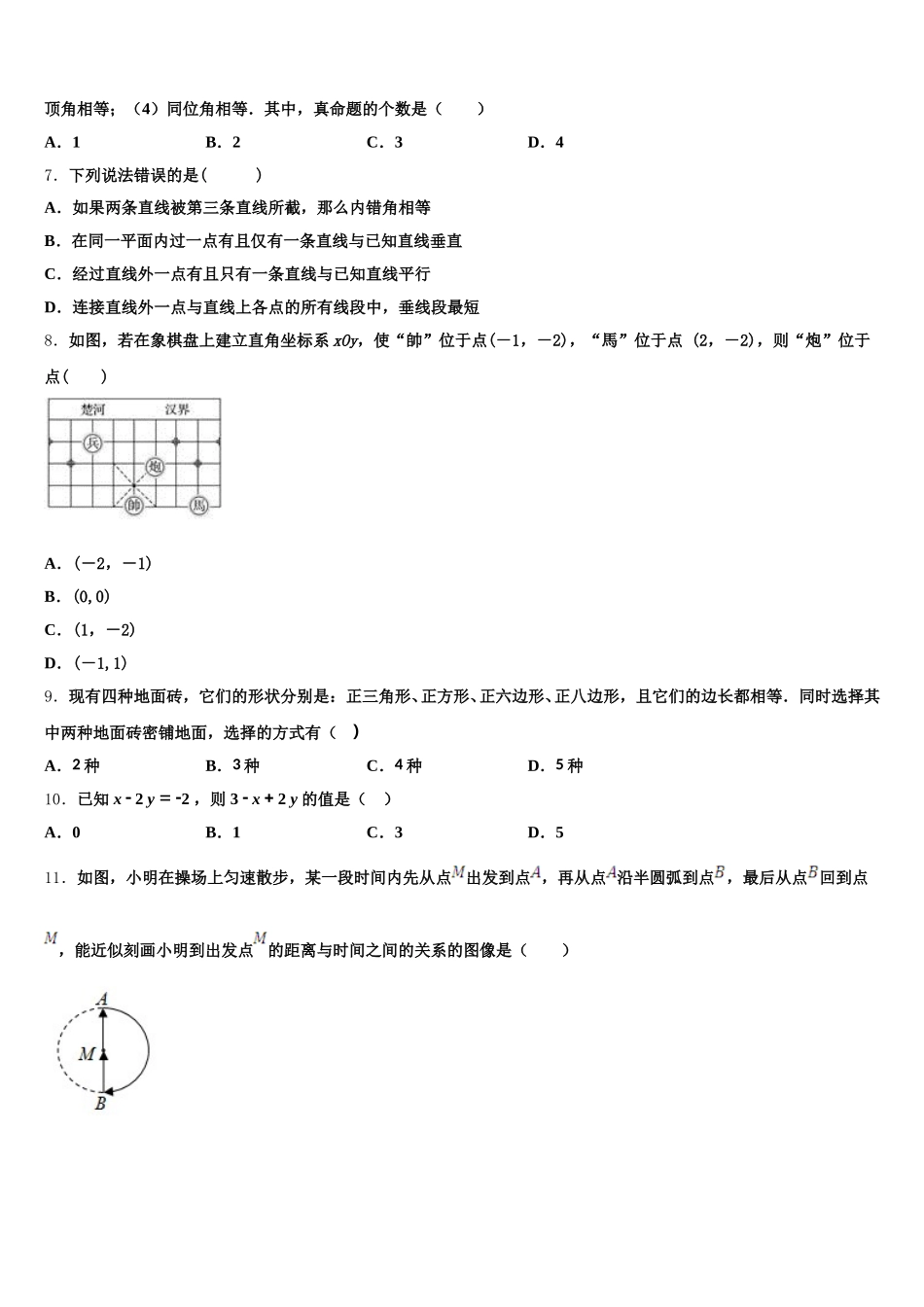 吉林省长白县联考2025届七年级数学第二学期期末教学质量检测试题含解析_第2页