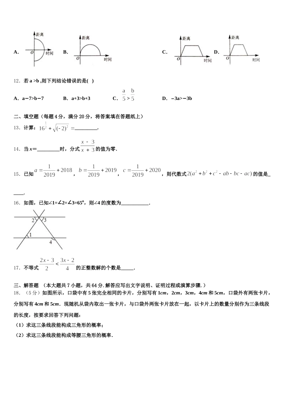 吉林省长白县联考2025届七年级数学第二学期期末教学质量检测试题含解析_第3页
