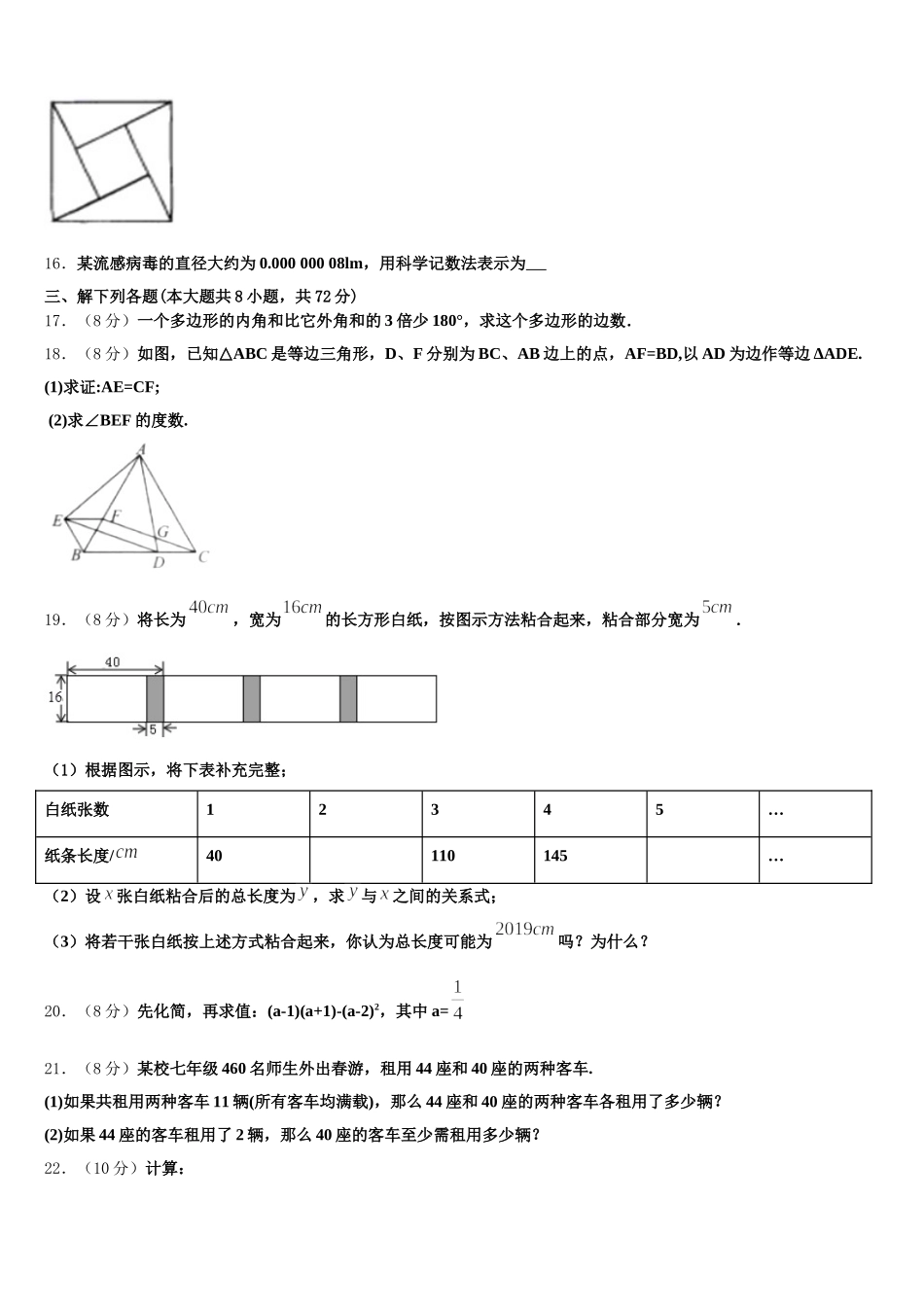 吉林省长春市汽开区2024-2025学年七年级数学第二学期期末质量检测试题含解析_第3页