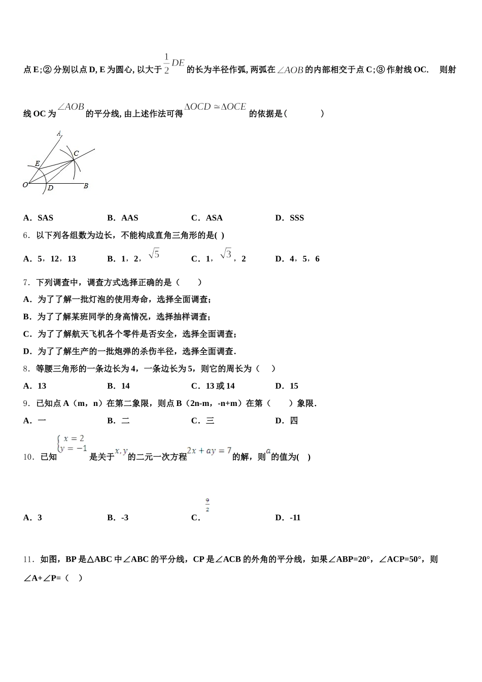 2025届吉林省延边州安图县数学七下期末质量跟踪监视试题含解析_第2页