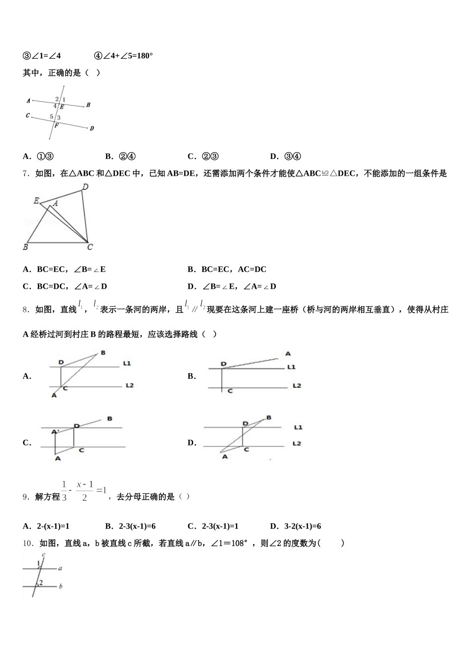 2025届吉林省农安县三宝中学七年级数学第二学期期末达标检测模拟试题含解析_第2页