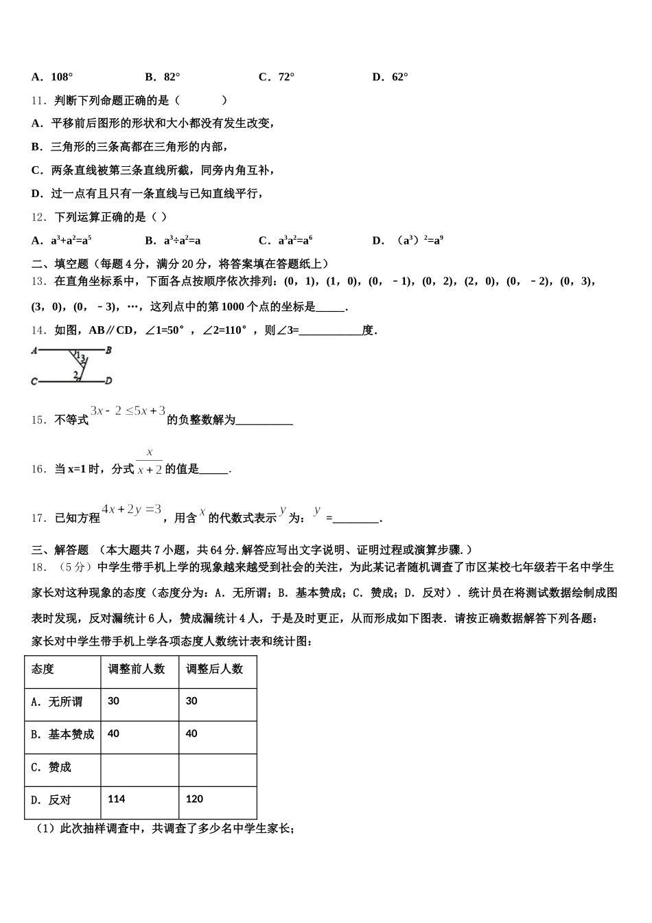 2025届吉林省农安县三宝中学七年级数学第二学期期末达标检测模拟试题含解析_第3页