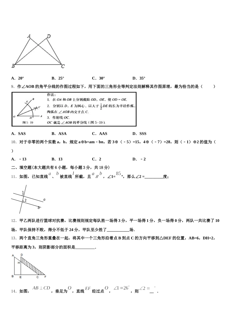 吉林省长春市东北师大附中新城学校2024-2025学年数学七下期末联考试题含解析_第2页