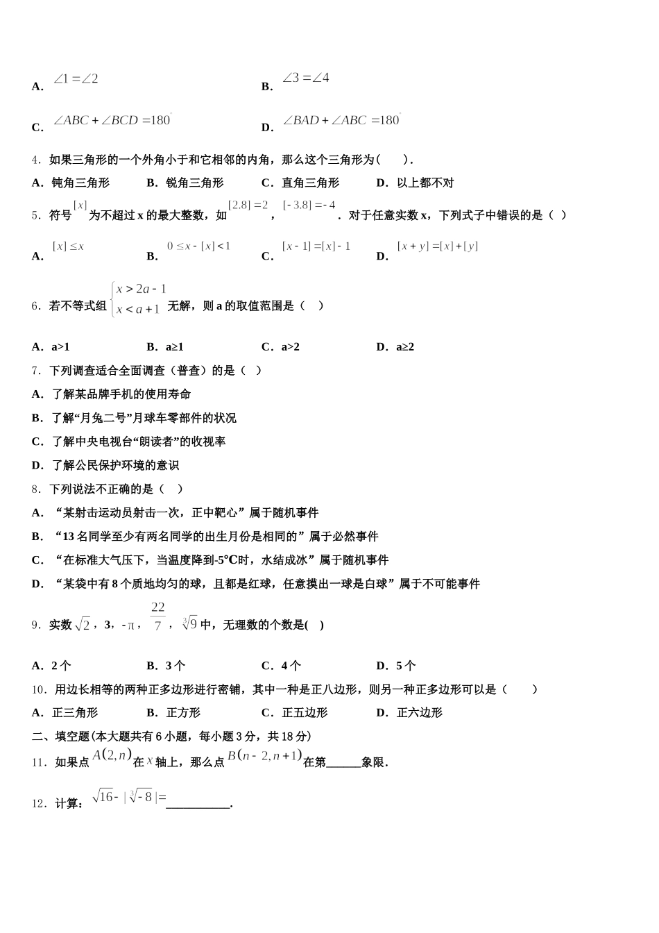 吉林省长春市南关区2025年数学七年级第二学期期末教学质量检测试题含解析_第2页