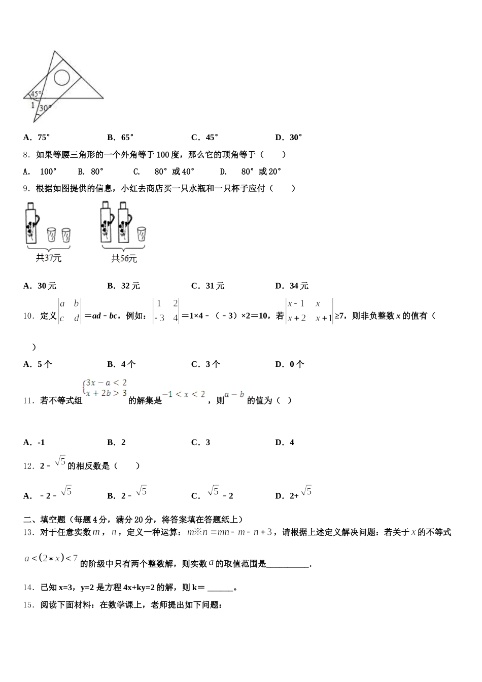 吉林省前郭县2025年数学七下期末质量检测试题含解析_第2页