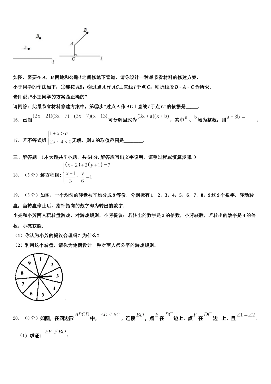 吉林省前郭县2025年数学七下期末质量检测试题含解析_第3页