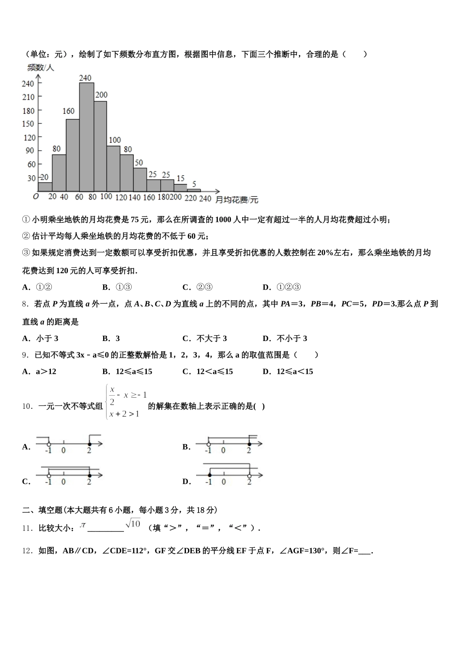 吉林省长春二道区七校联考2025年七下数学期末调研模拟试题含解析_第2页