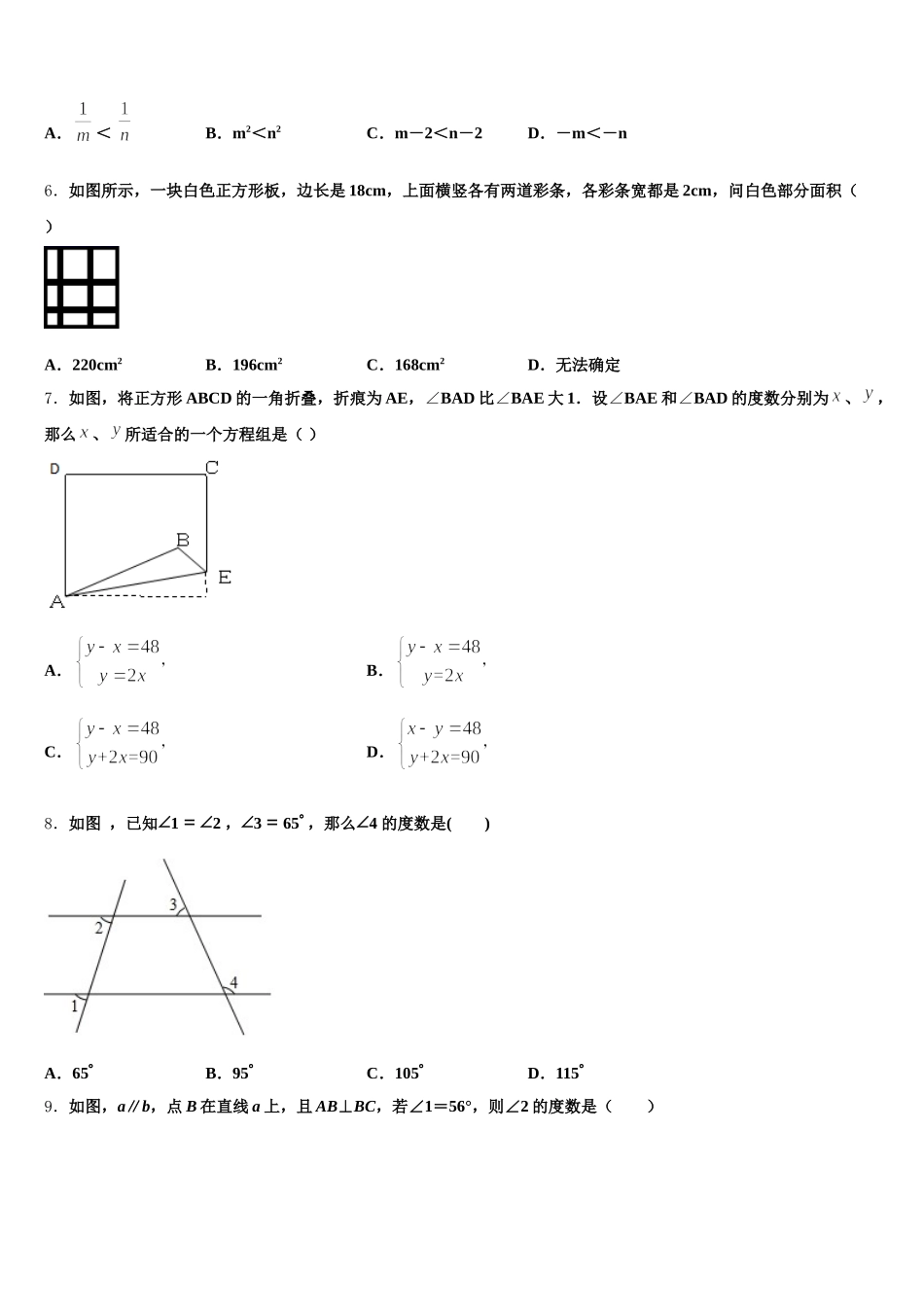 2025年吉林省长春绿园区五校联考数学七年级第二学期期末质量检测模拟试题含解析_第2页