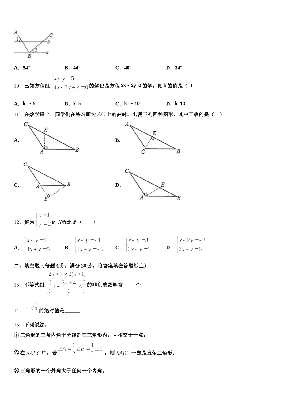 2025年吉林省长春绿园区五校联考数学七年级第二学期期末质量检测模拟试题含解析_第3页