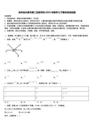 吉林省长春市第二实验学校2025年数学七下期末检测试题含解析
