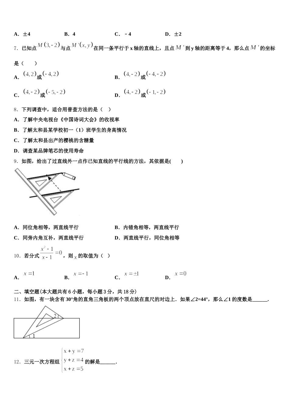 2024-2025学年吉林省辽源东辽县联考数学七下期末综合测试试题含解析_第2页