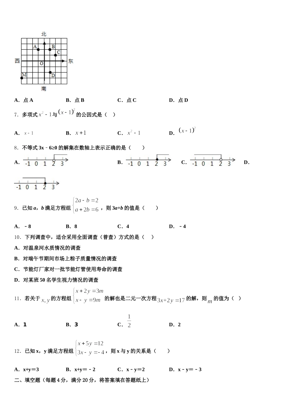 吉林省德惠市大区2025年七下数学期末考试模拟试题含解析_第2页