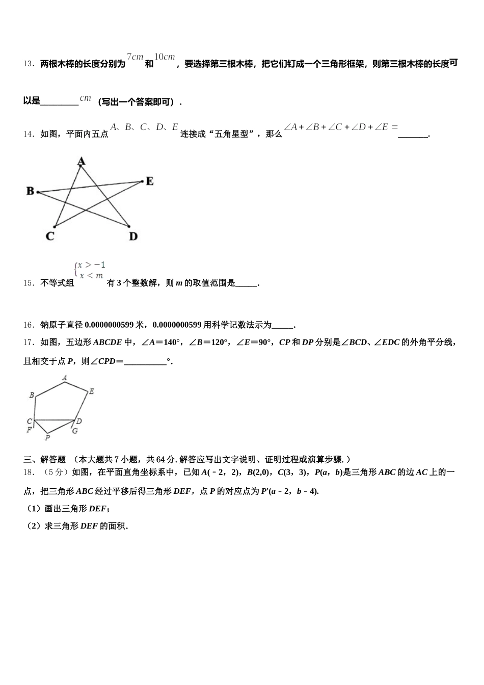 吉林省德惠市大区2025年七下数学期末考试模拟试题含解析_第3页