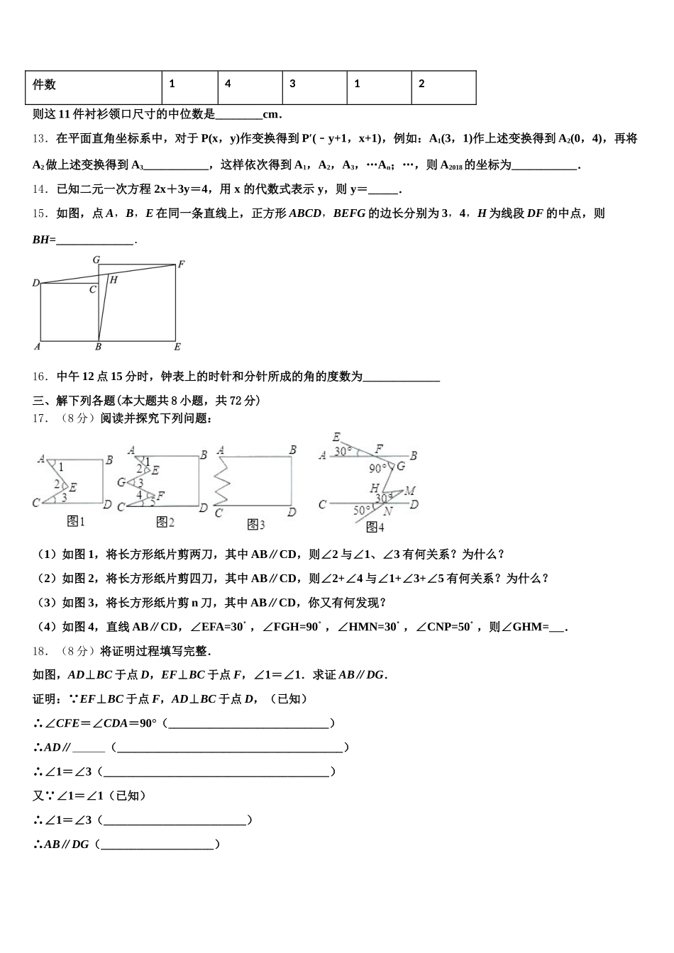 2025届吉林省长春农安县联考七年级数学第二学期期末综合测试模拟试题含解析_第3页