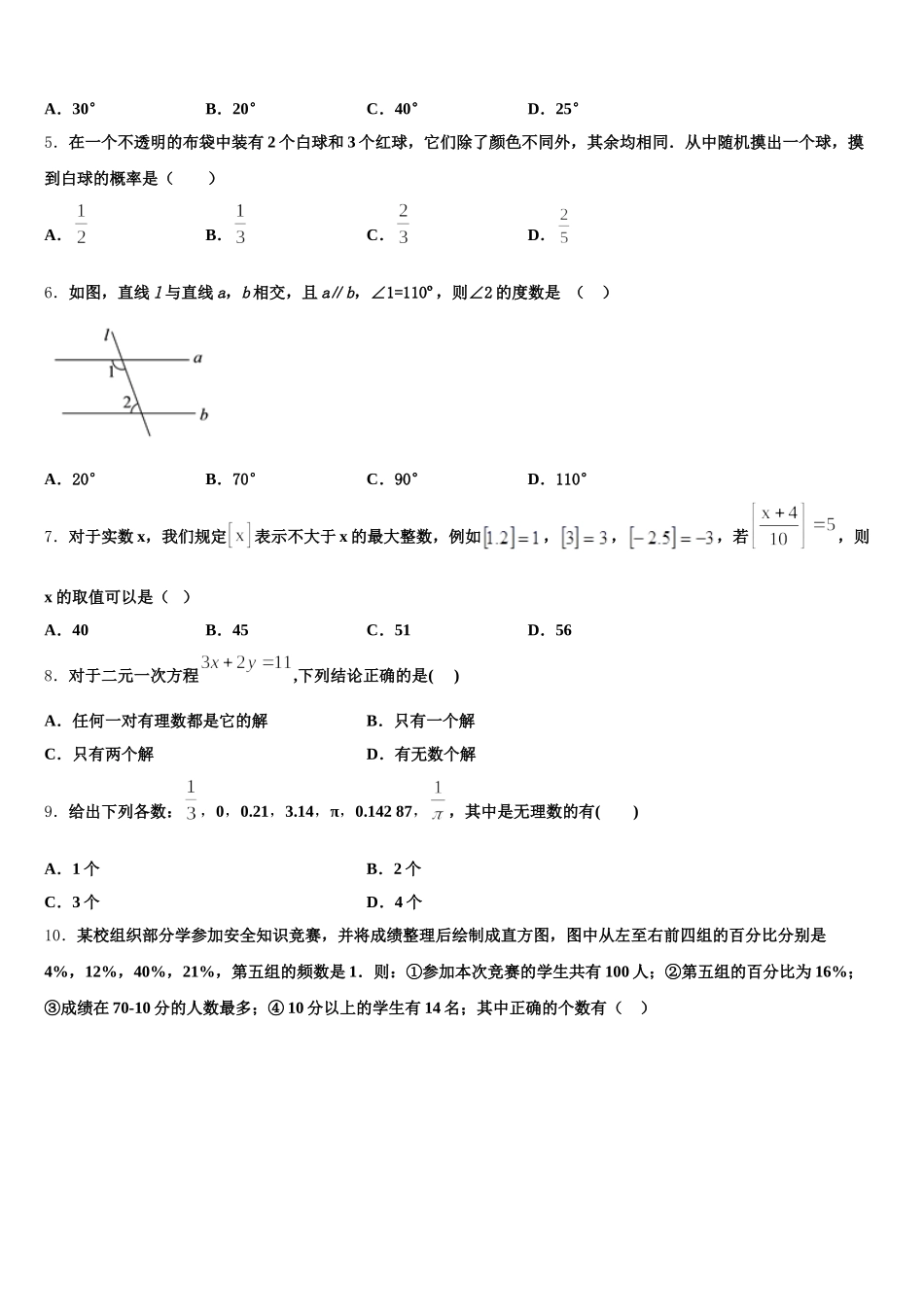 2025年吉林省长春市净月区委托管理学校七年级数学第二学期期末复习检测模拟试题含解析_第2页