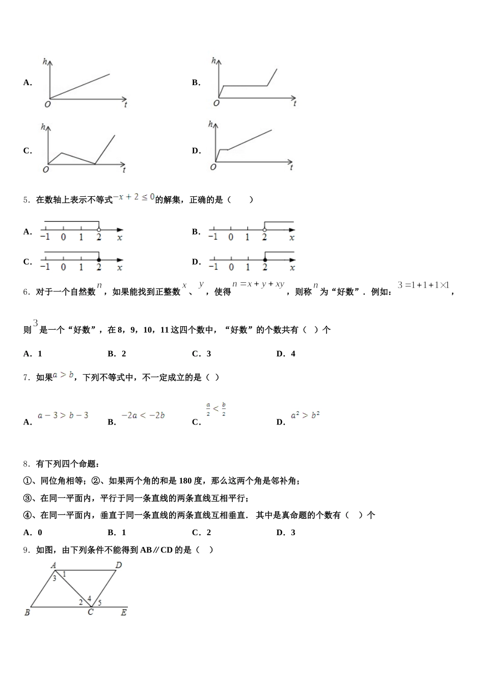 2025年吉林省长春市第四十七中学七下数学期末调研试题含解析_第2页