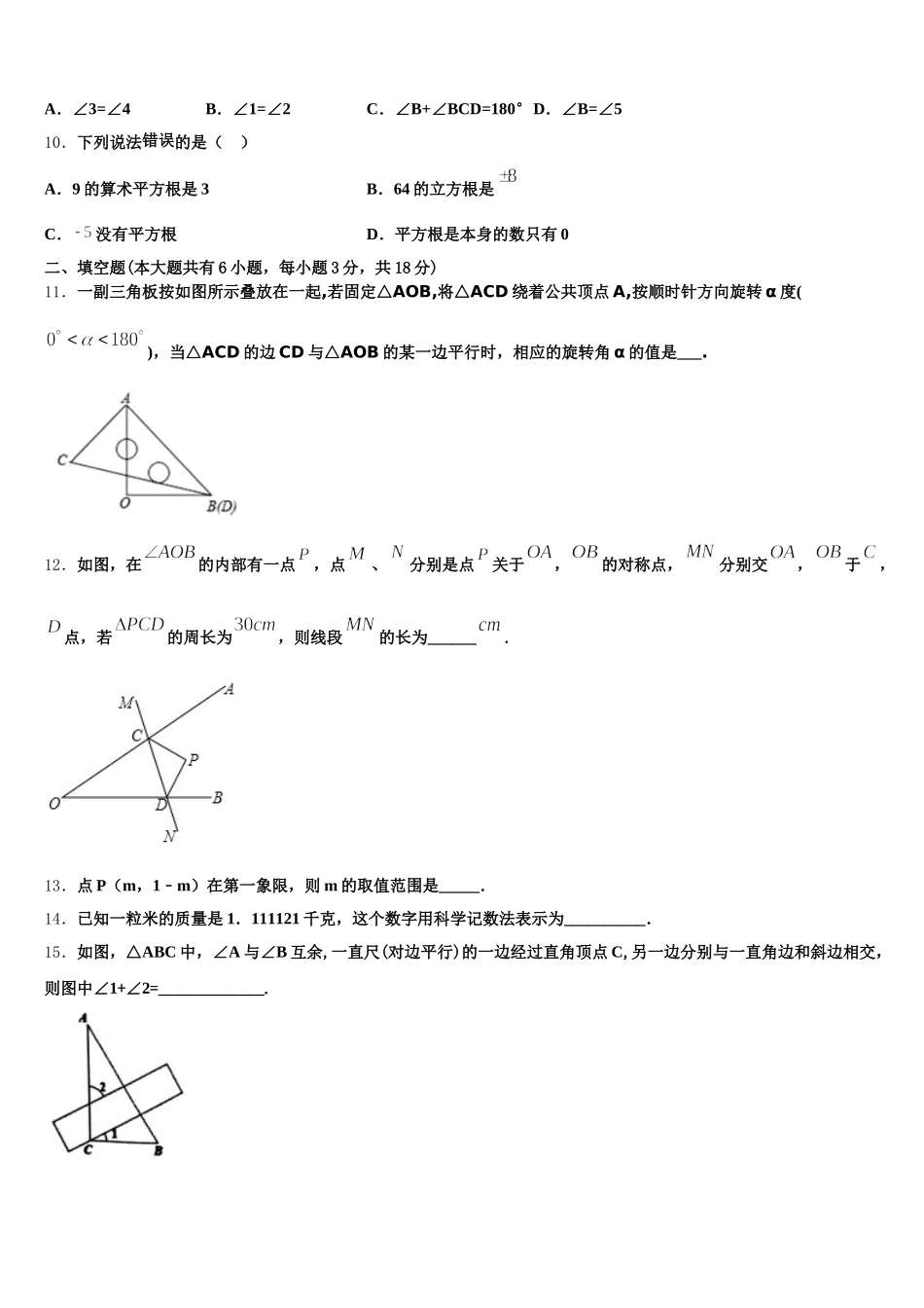 2025年吉林省长春市第四十七中学七下数学期末调研试题含解析_第3页