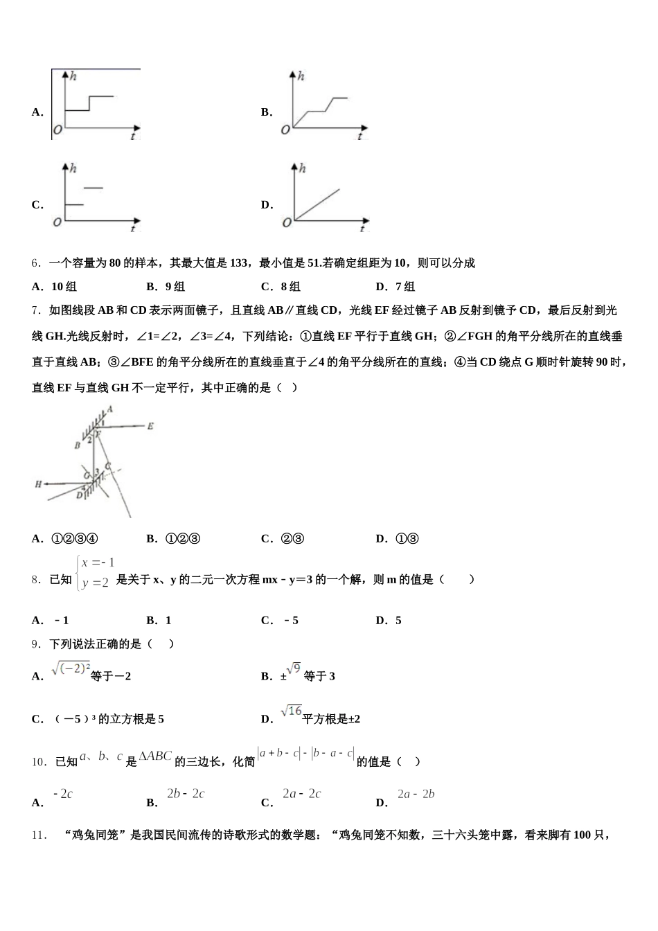 2025届吉林省辽源东辽县联考七年级数学第二学期期末达标检测模拟试题含解析_第2页