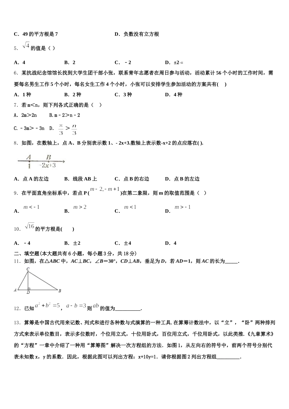 2025届吉林省长春二道区七校联考数学七年级第二学期期末学业质量监测模拟试题含解析_第2页