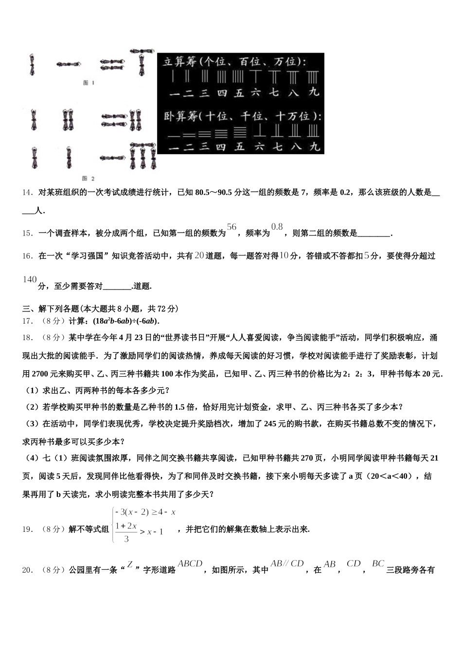 2025届吉林省长春二道区七校联考数学七年级第二学期期末学业质量监测模拟试题含解析_第3页