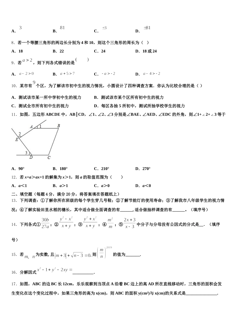 吉林省农安县普通中学2025届数学七下期末经典模拟试题含解析_第2页