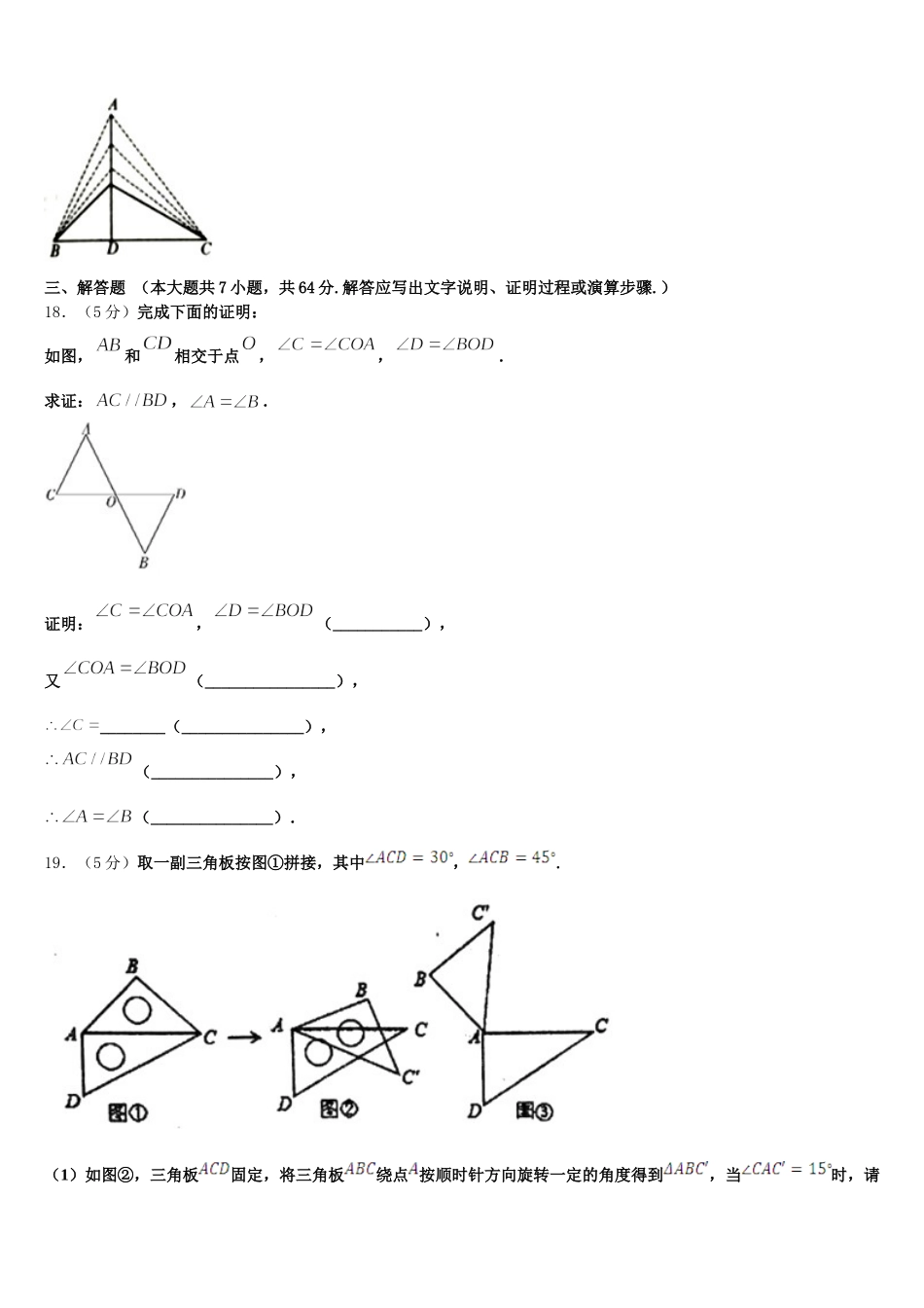 吉林省农安县普通中学2025届数学七下期末经典模拟试题含解析_第3页