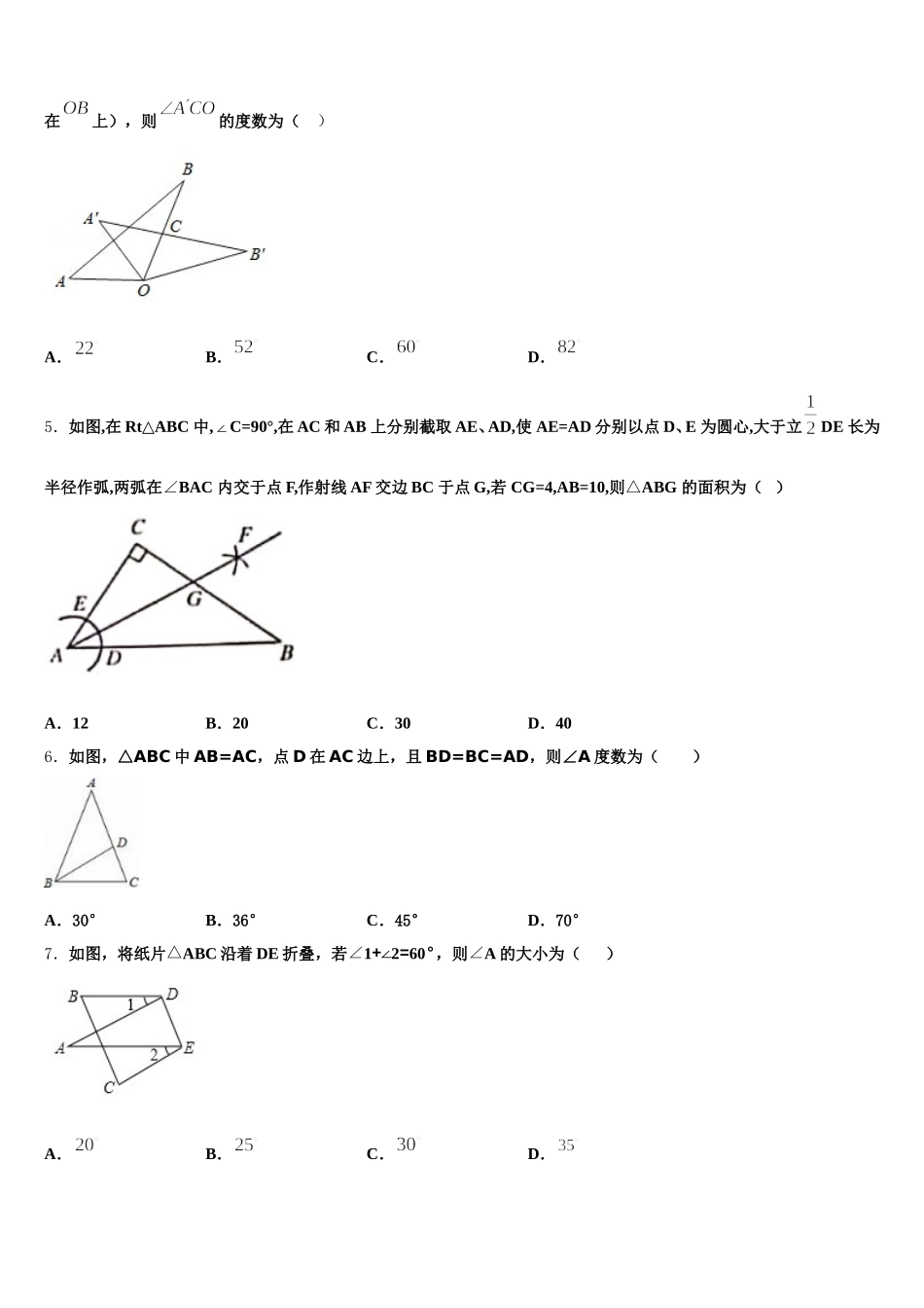 2025年吉林省长春市朝阳区第二实验学校七年级数学第二学期期末检测模拟试题含解析_第2页