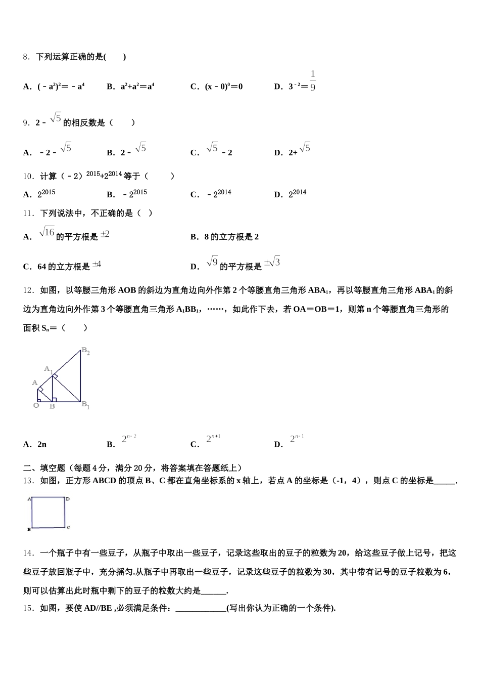 2025年吉林省长春市朝阳区第二实验学校七年级数学第二学期期末检测模拟试题含解析_第3页
