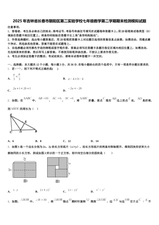 2025年吉林省长春市朝阳区第二实验学校七年级数学第二学期期末检测模拟试题含解析