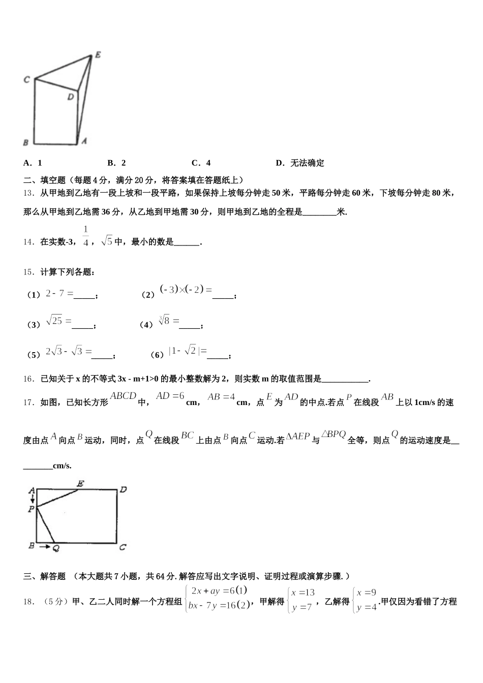 2025届吉林省松原市前郭尔罗斯蒙古族自治县数学七下期末质量检测模拟试题含解析_第3页
