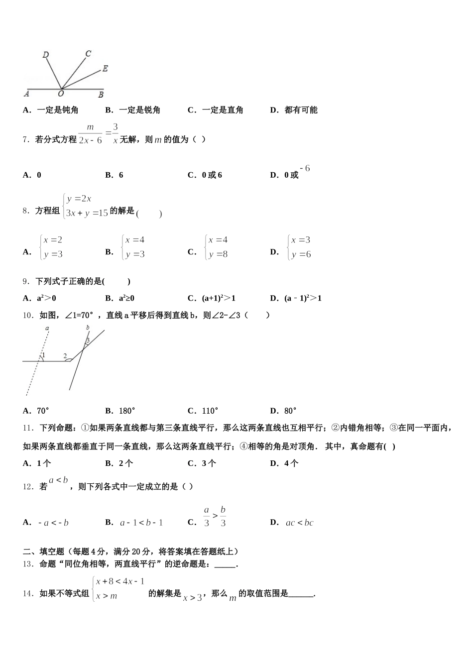 吉林省德惠市第三中学2024-2025学年七年级数学第二学期期末达标检测模拟试题含解析_第2页