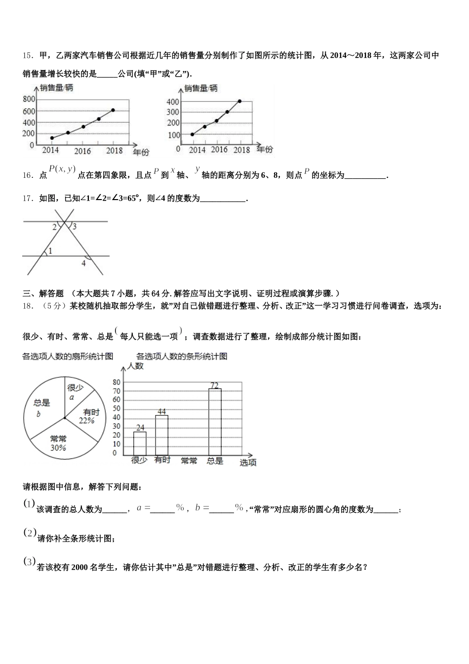 吉林省德惠市第三中学2024-2025学年七年级数学第二学期期末达标检测模拟试题含解析_第3页