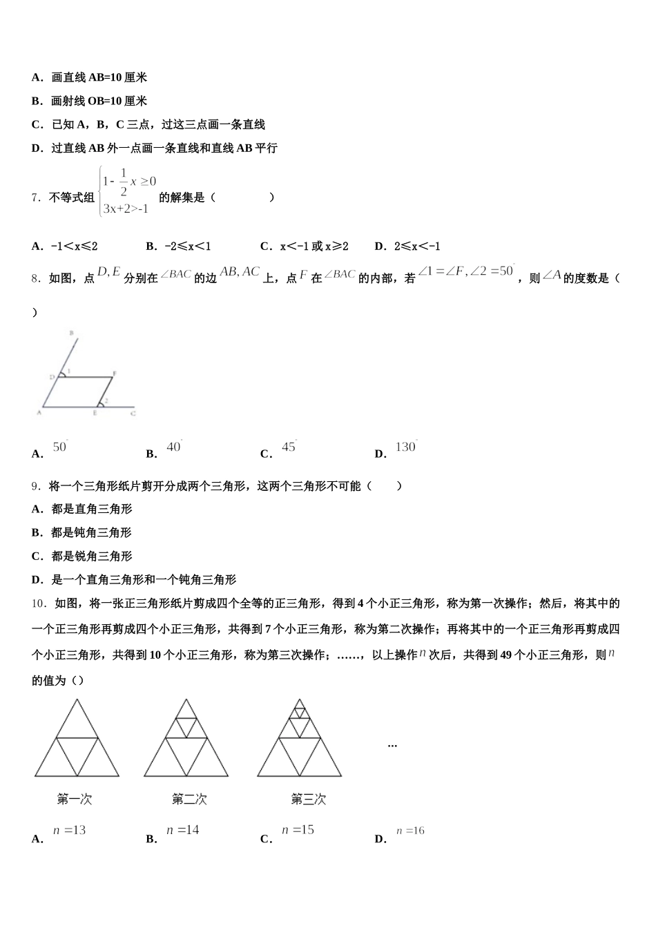 2025年吉林省松原市第一中学七下数学期末调研试题含解析_第2页