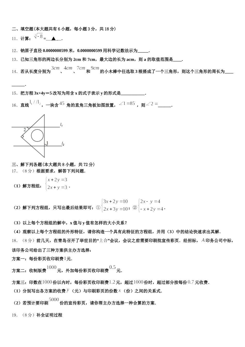 2025年吉林省松原市第一中学七下数学期末调研试题含解析_第3页