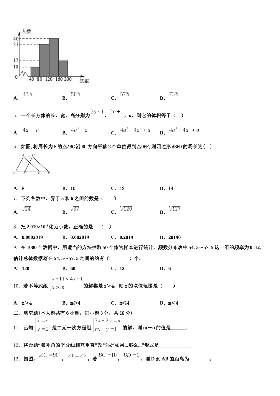 吉林省吉林市2025届七年级数学第二学期期末质量检测试题含解析_第2页